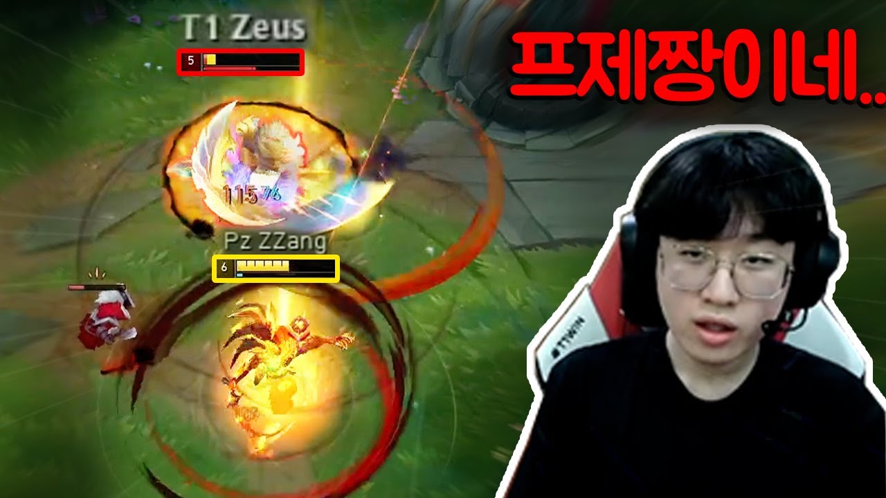 프제짱 야스오 VS 제우스 레넥톤