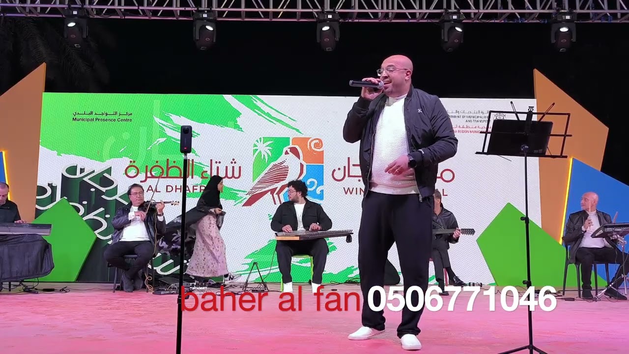 baher al fan arabic مهرجان شتاء الظفرة       مرني مورني