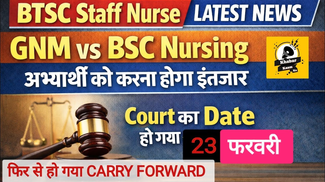 BTSC Staff Nurse Case Update | फिर से हो गया CARRY FORWARD|अभ्यर्थी क्या करे अब|#staffnurse #staff 