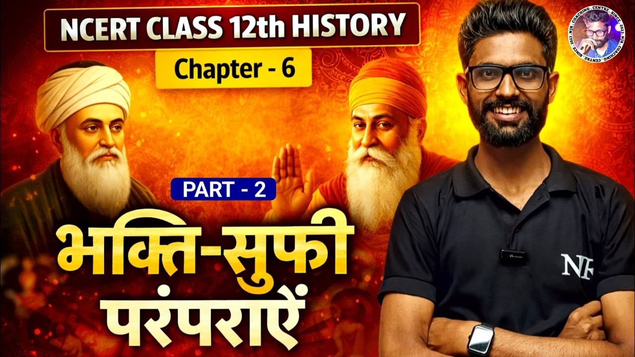 NCERT Class 12 History Chapter 6 | Bhakti Sufi Tradition Part 2 | भक्त‍ि-सूफी परंपराएँ | Bihar Board