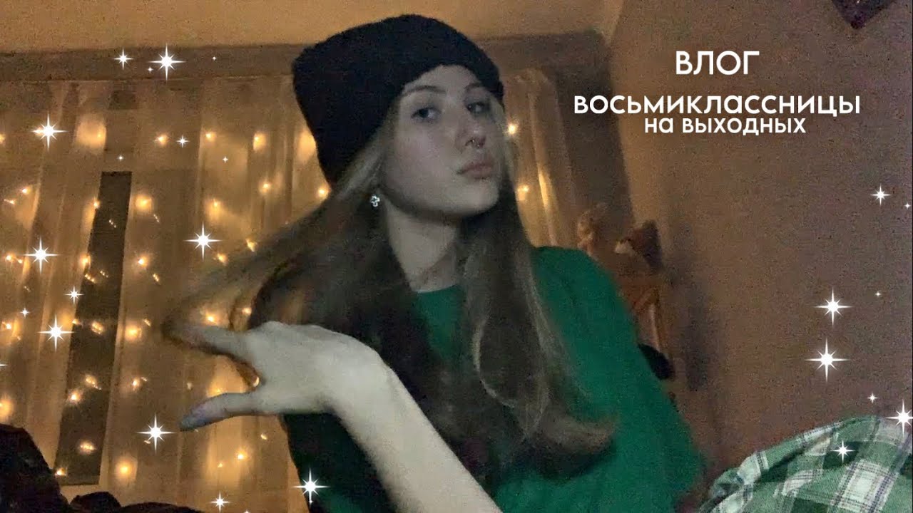 ВЛОГ школьника|| поехала с сестрой в Москву/ пробую новую маску.. 😥/ обзор новых вещичек)