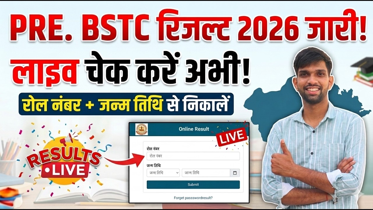bstc result 2026| bstc result kaise nikale| pre. bstc result 2026| d.el.ed result live|