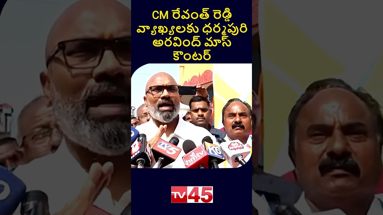 Dharmapuri Arvind Hits Back at CM Revanth Reddy | Telangana Politics