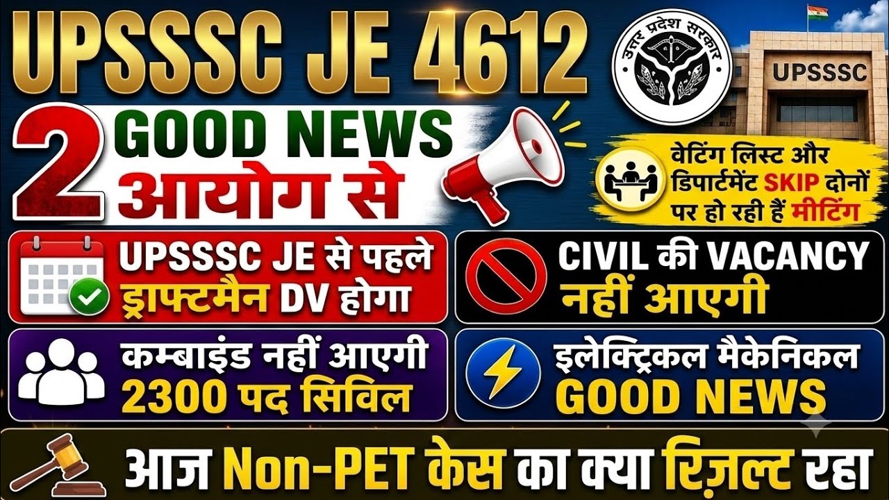 UPSSSC JE LATEST NEWS, UPSSSC JE NON PET CASE STATUS, UPSSSC JE DEPARTMENT SKIP, UPSSSC JE DV RESULT