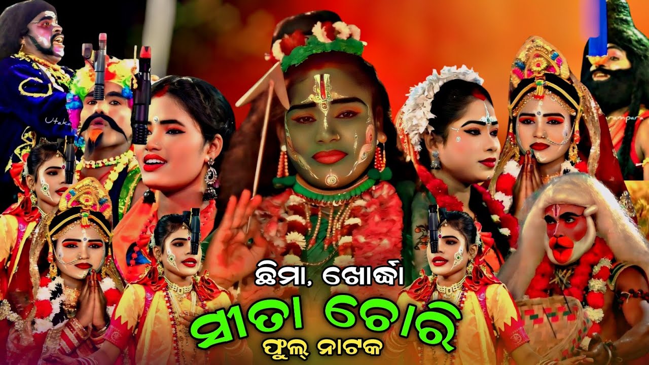Sita Chori । Chhima । Full Natak । Balika Ramalila । Rama Natak । Full Natak ।
