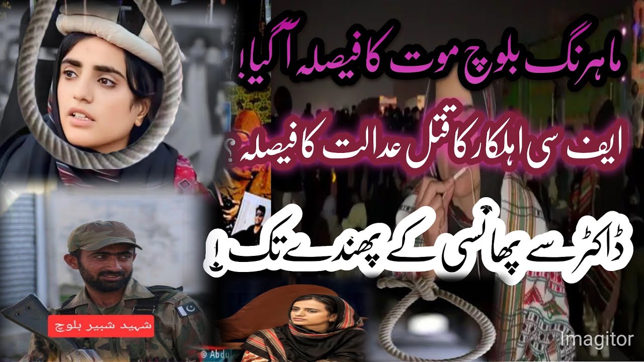 |Docor Mahran Baloch Sentence Dead|Court orders|Her Compnion also Sentence life time Priseners|
