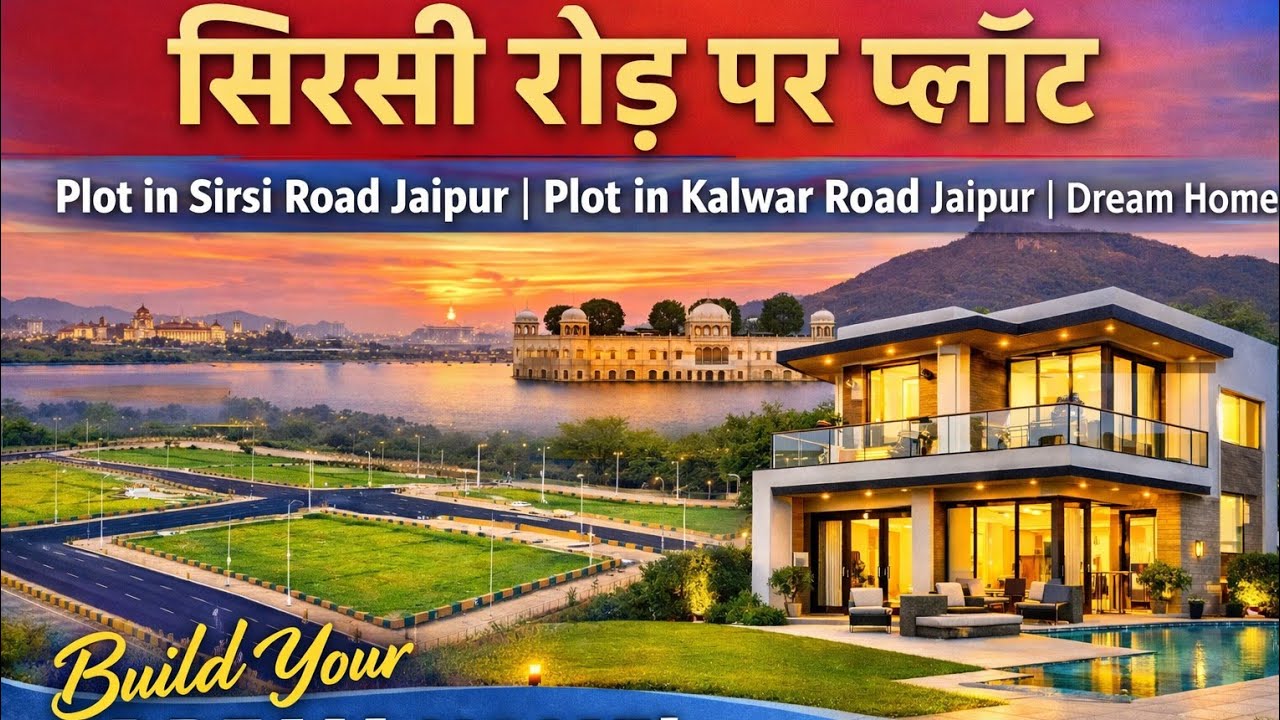 सिरसी रोड़ पर प्लॉट | Plot in Sirsi Road Jaipur | Plot in Kalwar Road Jaipur | Dream Home