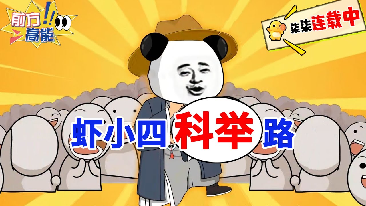 【一口气看完系列】理科状元虾仁穿越古代科举路！#虾仁 #蝦仁 #蝦仁動畫 #穿越 #沙雕動畫 #柒柒漫舍 #古代 #历史