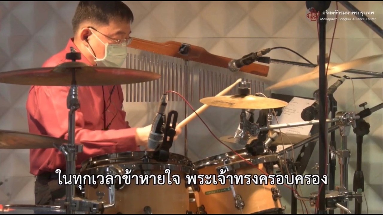 พระเจ้าทรงครอบครอง