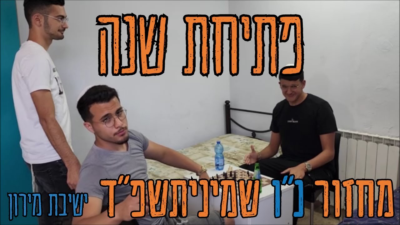 סרטון פתיחת שמינית מחזור נ