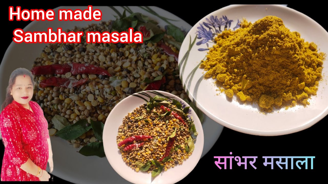 Home made Sambhar masala recipe, महीनों तक स्टोर करे ,घर पर बनाना हुआ आसान, तो market से क्यों लाना
