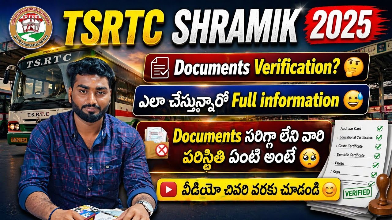 TSRTC SHRAMIK DOCUMENTS VERIFICATION CLARITY VIDEO / RAILWAY VP TELUGU