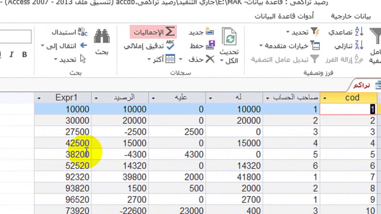 #فكرة_جديدة ازاي نعمل الرصيد التراكمي للعملاء في الاستعلام  ولكل عميل رصيد منفصل عن الاخر #مؤمن سالم