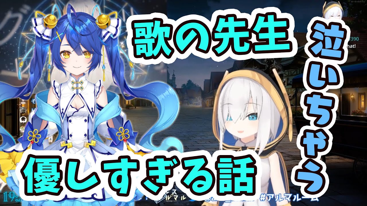 歌の先生『天宮こころ』が優しすぎて泣いちゃう【アルス・アルマル】