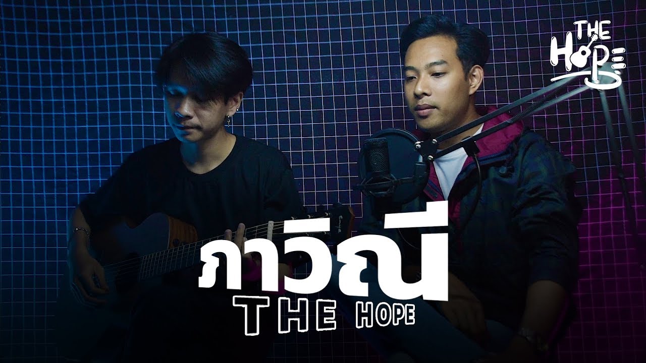 THE HOPE - ภาวิณี [electric.neon.lamp]