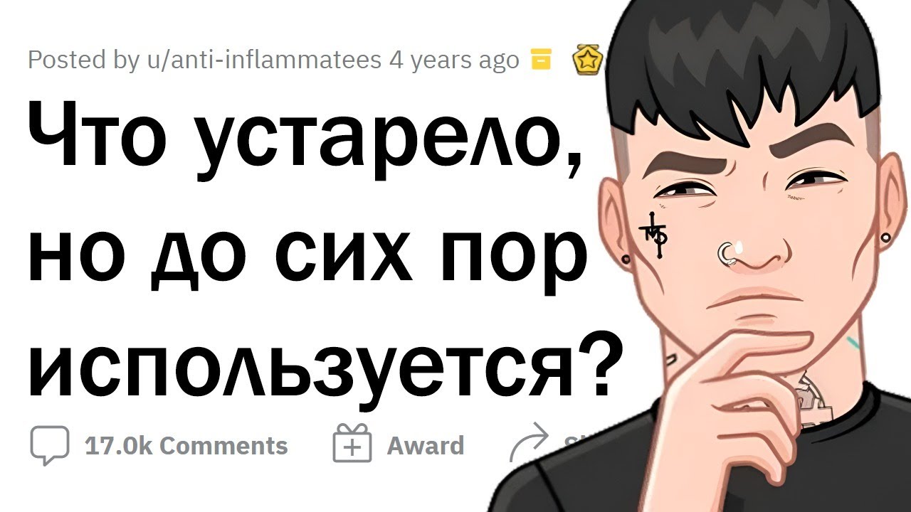 Это УСТАРЕЛО, но до сих пор ИСПОЛЬЗУЕТСЯ