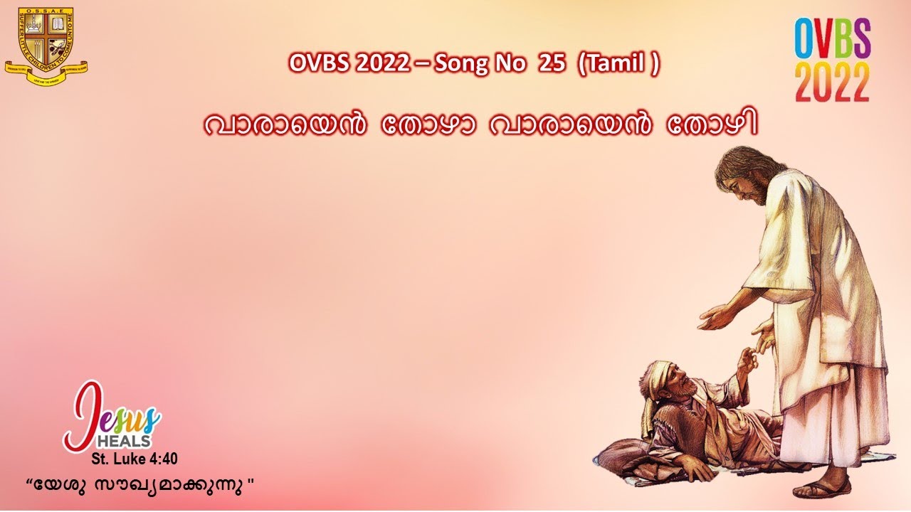 OVBS  Song No 25 വാരായെൻ തോഴാ  -Full Song