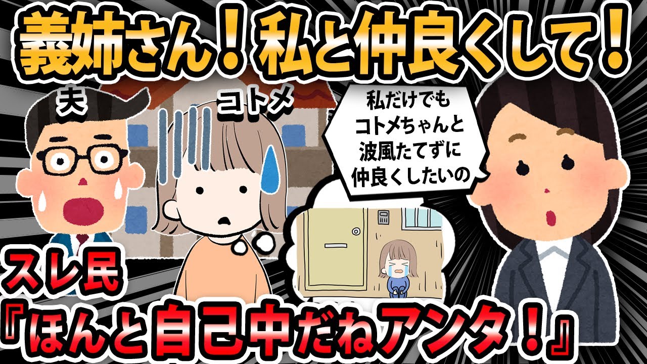 【報告者キチ 】祖父母に育てられた私は家族付き合いに憧れがある。それを叶える為にコトメちゃんと懇意にしたいのに上手くいかず困ってるのですが…【2ch・ゆっくり解説】