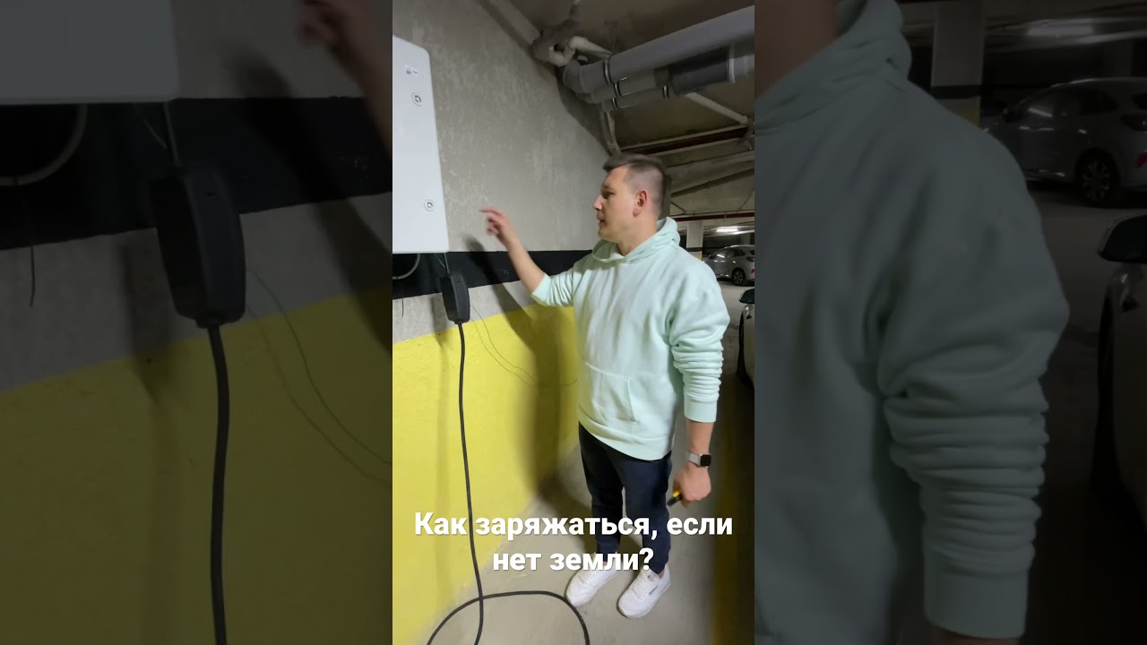 Как заряжать Tesla от розетки без заземления?