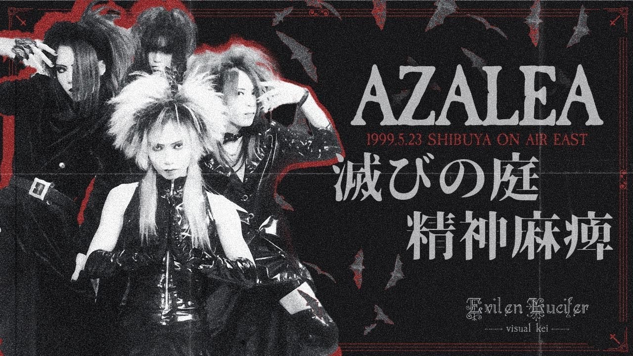 AZALEA - Horobi no Niwa (滅びの庭) and Seishin Mahi (精神麻痺) | VHS 1080p | MATINA 1999 | Revisited