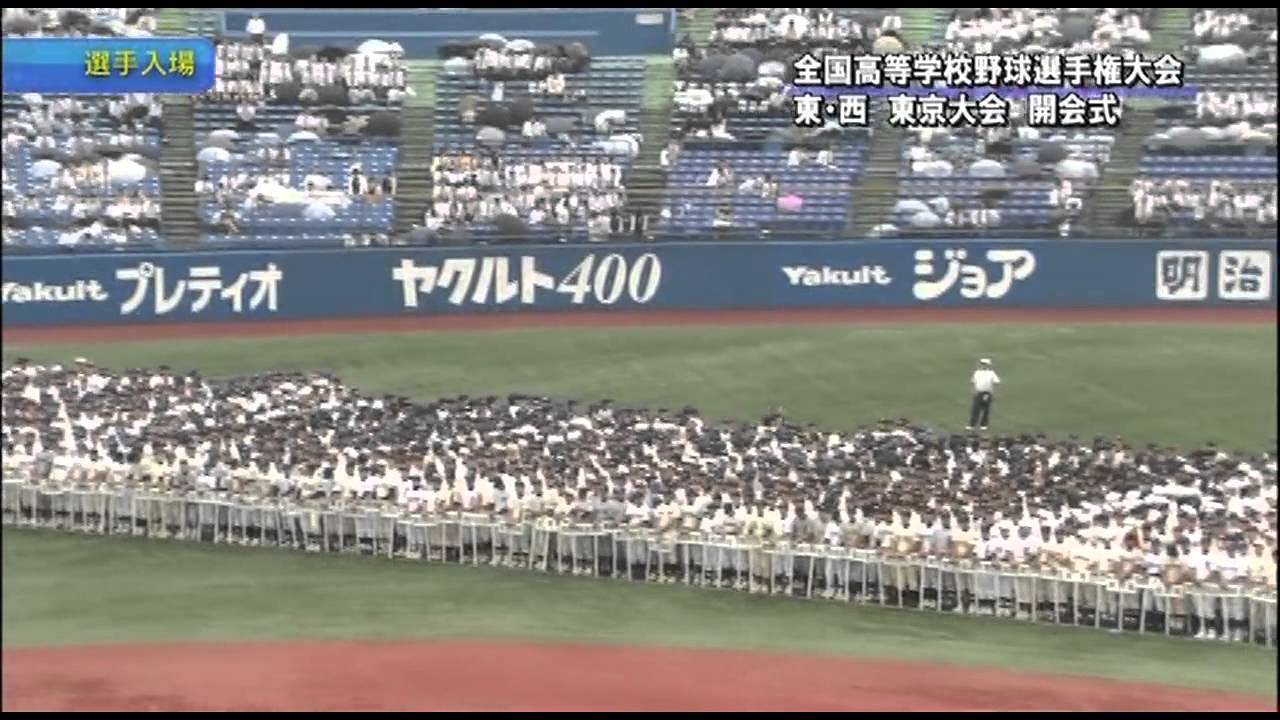 第94回全国高等学校野球選手権大会　東・西　東京大会・開会式