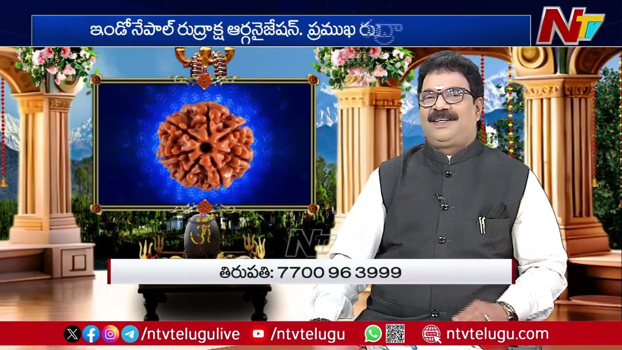 Rudraksha Benefits By Dr. Panduranga Rao | 02-03-2025 | Ntv