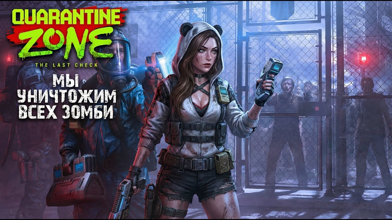 Shorts ЧТО ВНУТРИ ЗОНЫ? | Quarantine Zone The Last Check