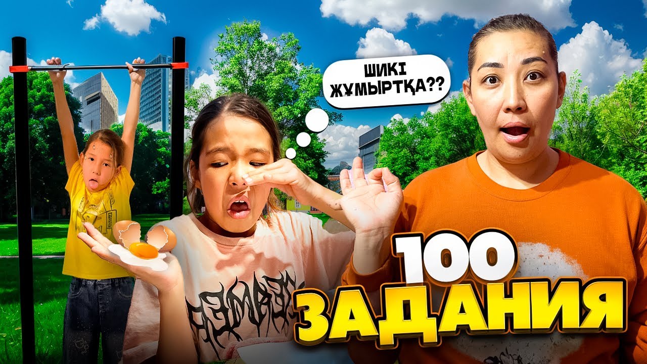 ЖАНСАЯ МЕН АЯЛАҒА ҚИЫН ЗАДАНИЕ БЕРІП ҚИНАДЫМ😂👍🏻| ЕКЕУІНІҢ ТҮРІ😫🤥🤫