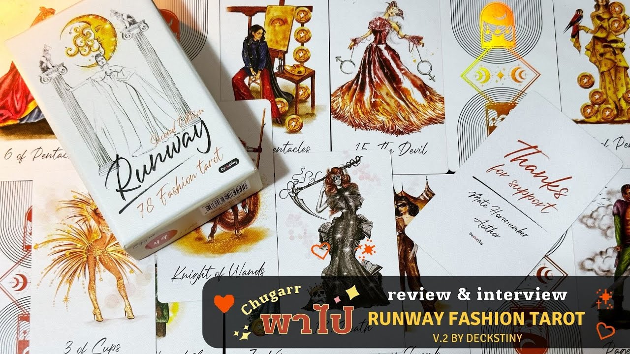 [Unboxing] Review + Interview 💃🕺 Runway Fashion Tarot 2nd Edition by Deckstiny พรมแดงต้องลุกเป็นไฟ 🔥