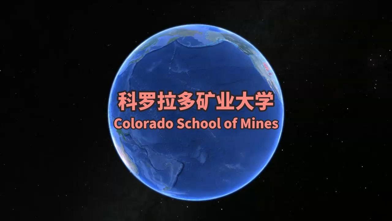 科罗拉多矿业大学 Colorado School of Mines 简称CSM 公立研究型 公立大学前30 主要致力于工程及应用科学研究 丹佛市附近 美国大学前100名校园三维地图沙盘 谷歌地球航拍