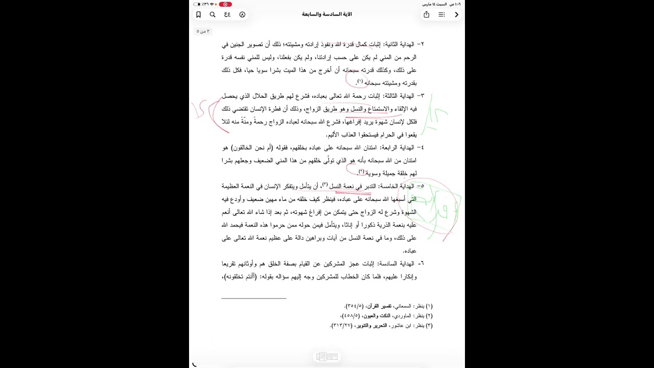 (٧) بحث الشاهد والغائب| كيف يتم استخراج الهدايات من القرآن؟ وكيف نستفيد من كلام المفسرين في ذلك؟