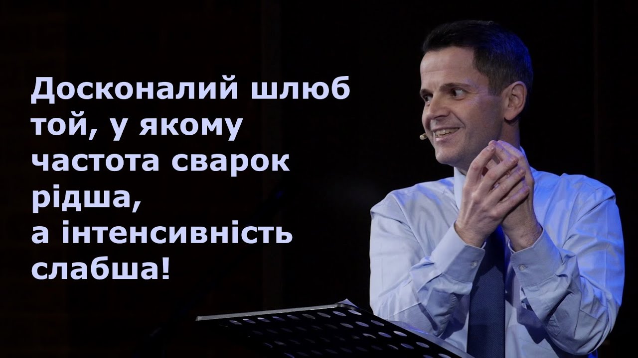 Долаючи відмінності будується сім'я - Любомир Матвеєв