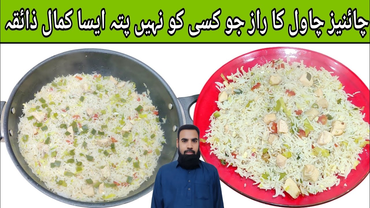 Chinese Chicken Rice Recipe | Restaurant Style Chicken Fried Rice | Easy & Perfect Rice