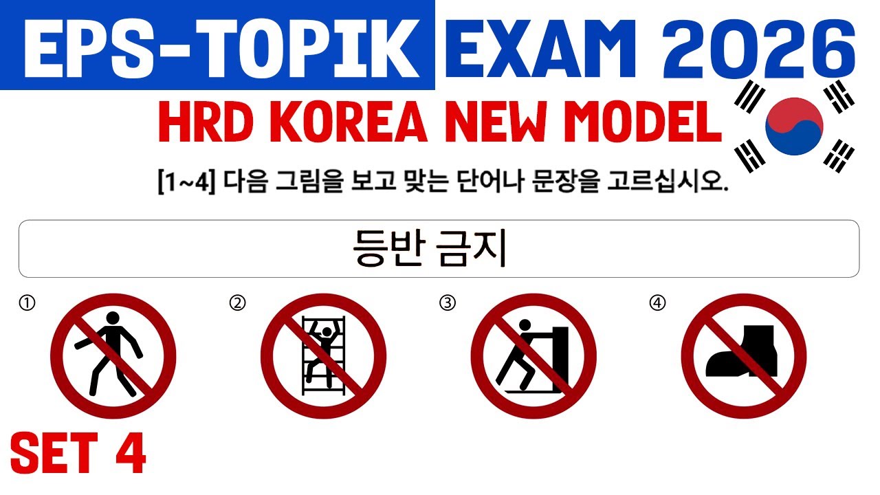 HRD Korea New Set 4 | EPS-TOPIK EXAM 2026 | Full Model Paper | Eps Aspirant