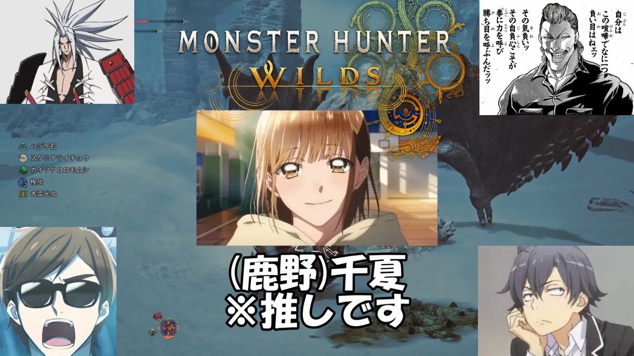 【激ムズ】アニメキャラでしりとりしながら☆9モンスター討伐【モンハンワイルズ】