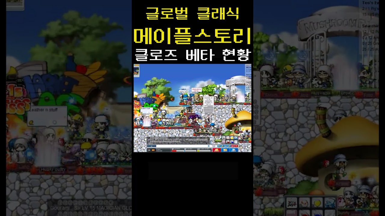 헤네시스의 악몽 (글로벌 메이플스토리 클래식 클베)