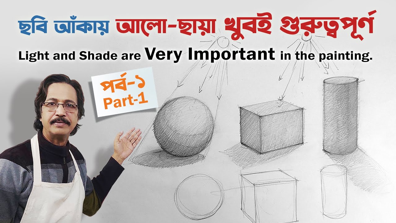 Light and shade are very important in the painting | ছবি আঁকায় আলো-ছায়া খুবই গুরুত্বপূর্ণ #art