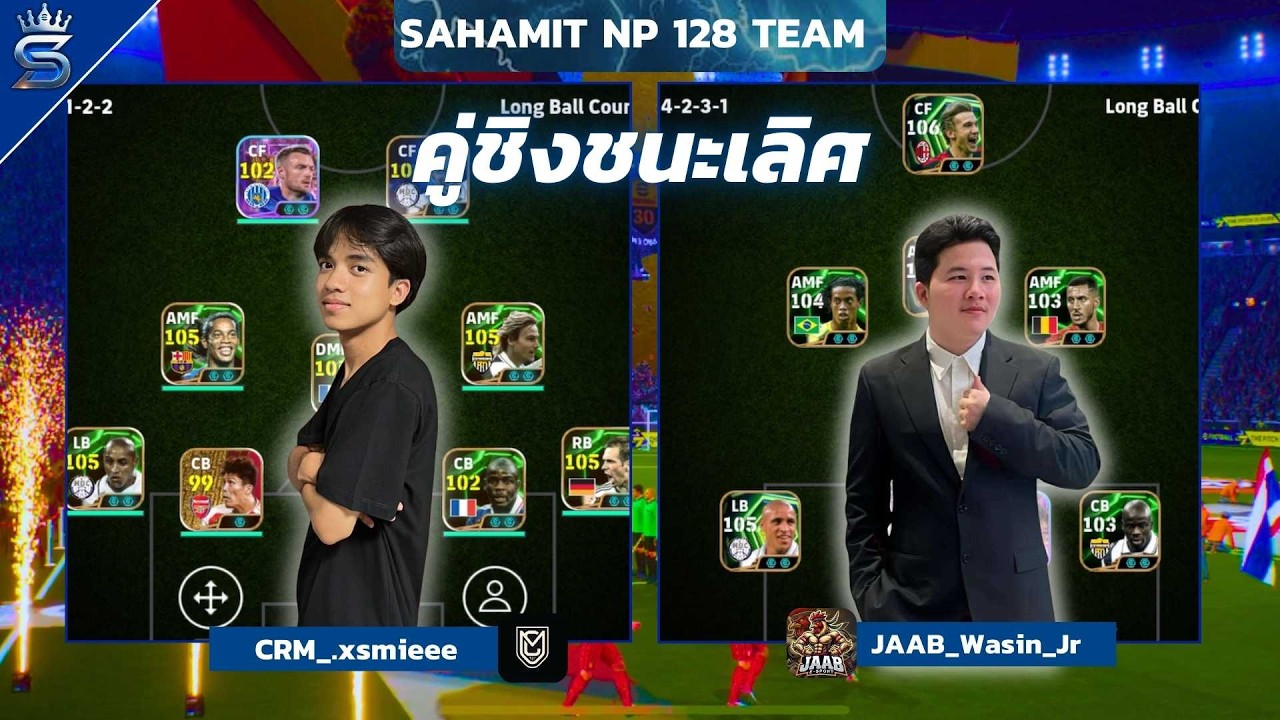 รอบชิงชนะเลิศ eFootball SahamitNP 128 Team SS1 🏆 