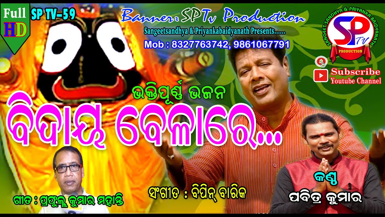BIDAYA BELARE // PABITRA KUMAR // PRAFULLA KU. MOHANTY // BIPIN BARIK //SP TV-59