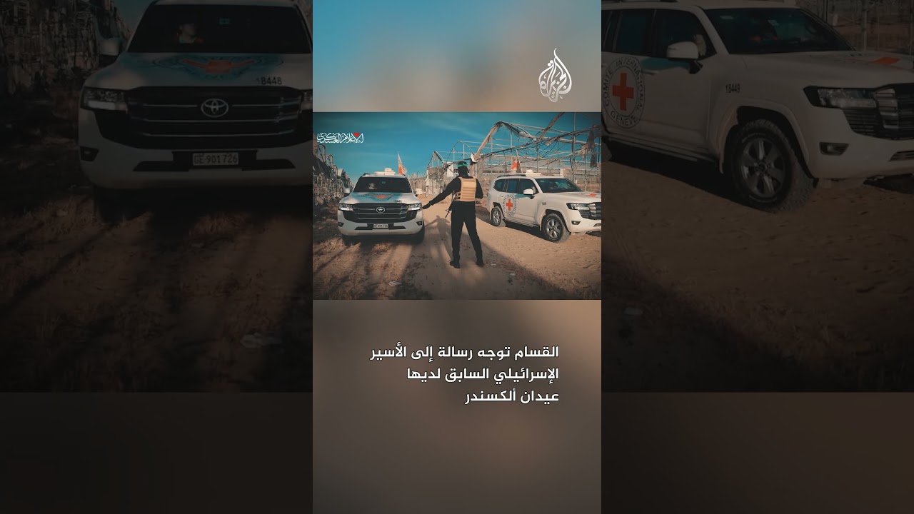 بعد إعلانه العودة لصفوف الجيش.. كتائب القسام توجه رسالة إلى الأسير الإسرائيلي السابق عيدان ألكسندر