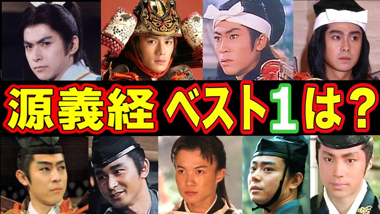 【超はまり役！】源義経を演じた俳優・人気ランキング ベスト９【第1位はまさかあの人！？】
