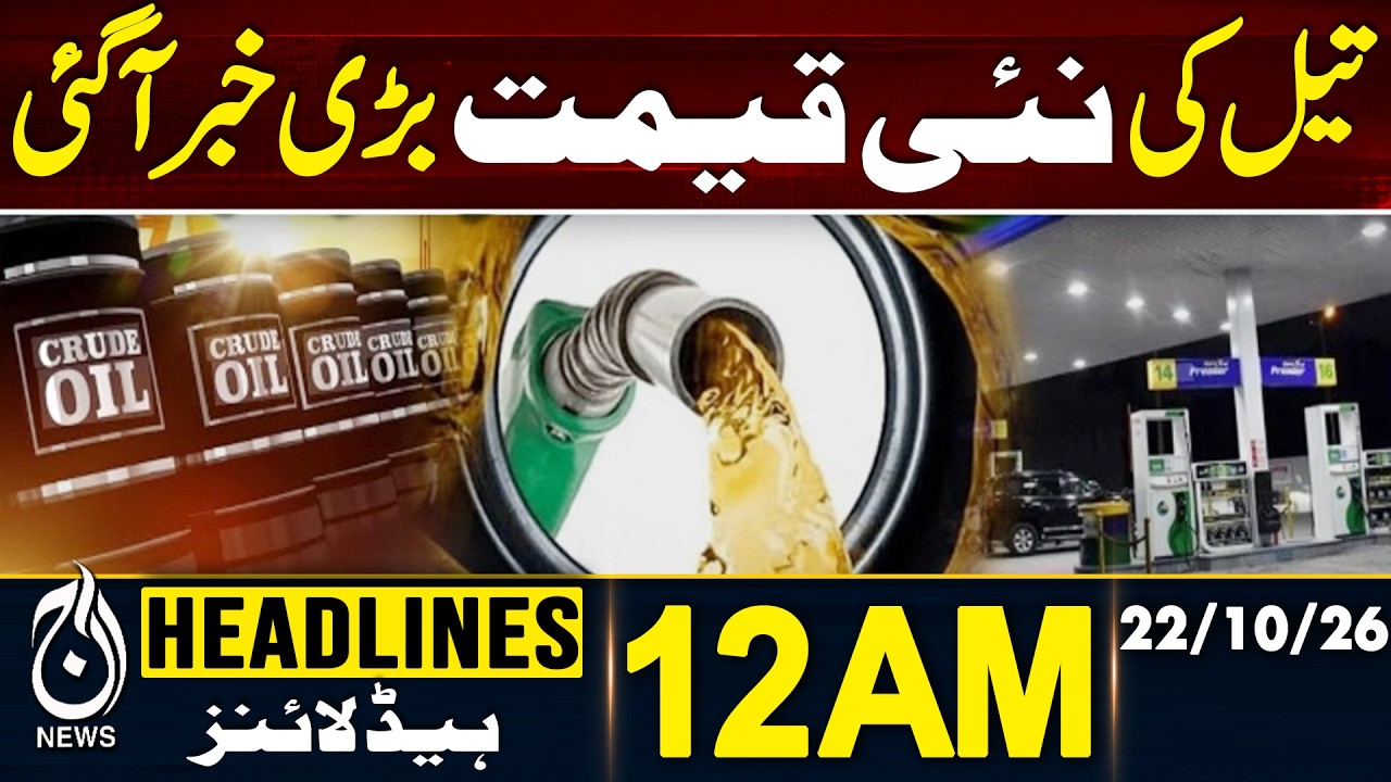 Orphan Wasim Case in Multan | Petrol Price Update | Big Arrest | KP Emergency | 12 AM Headline