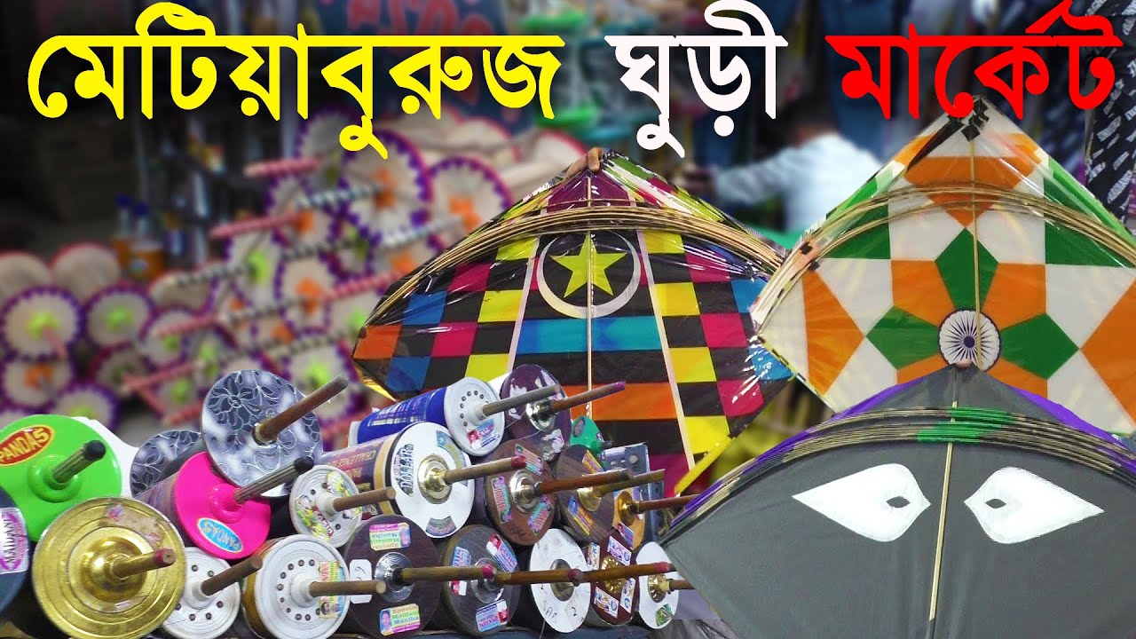 Metiabruz Kite Market | সবচেয়ে সস্তা এবং সবচেয়ে বড় ঘুড়ি বাজার
