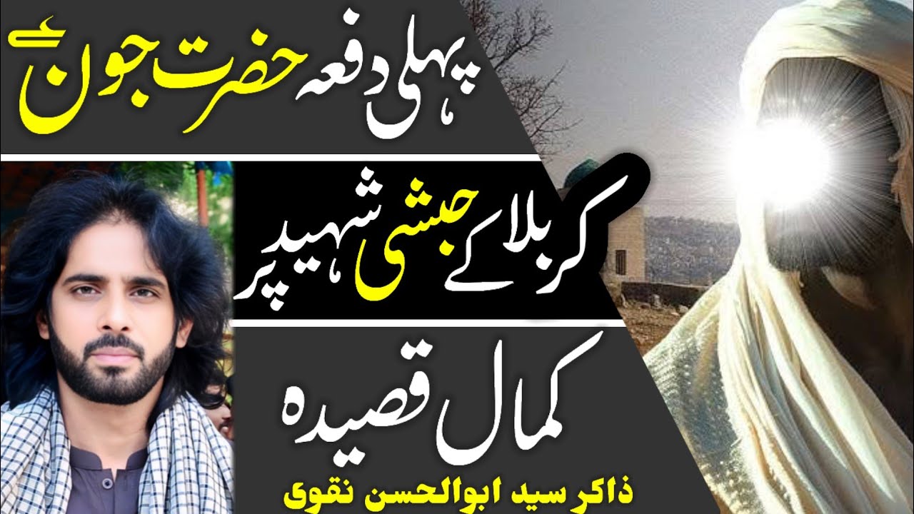 Nayab Qasida : Hazrat Joan | Saal ka Shahkar Qasida | Zakir Syed Abul Hassan Naqvi | 14 June Gojra