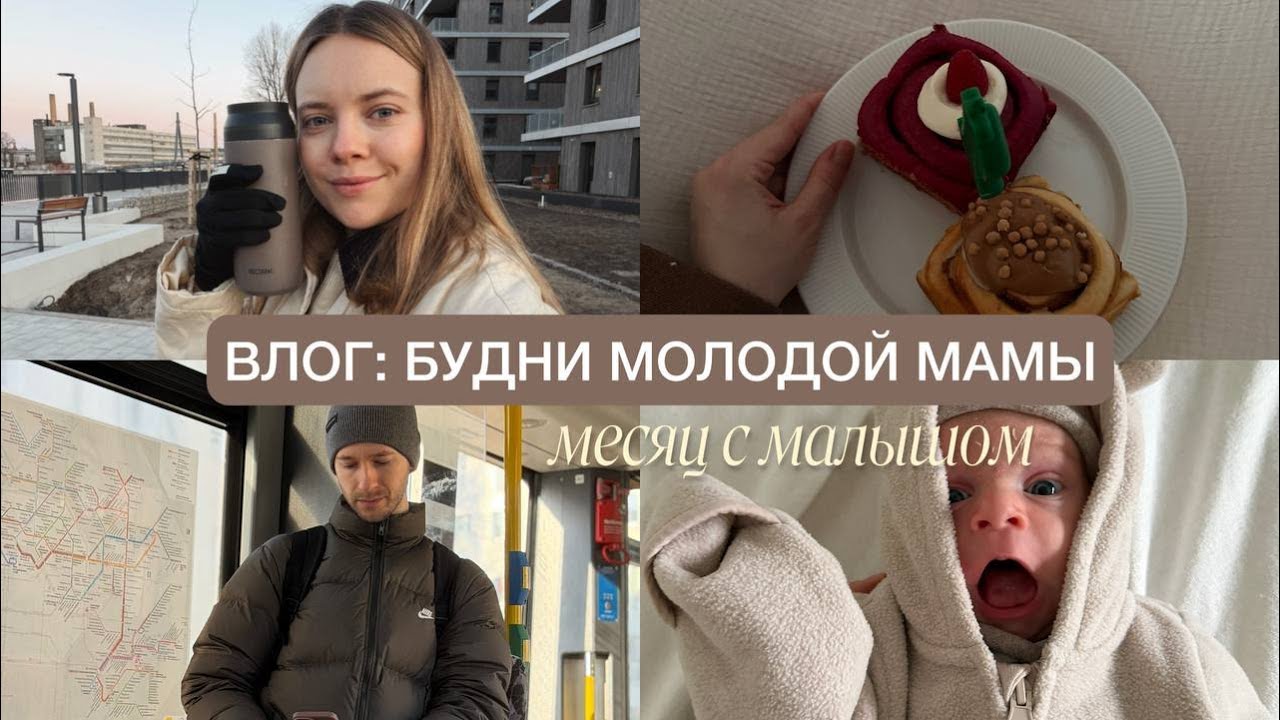 будни молодой мамы: U3 и обследования в Берлине / делаем документы сыну / месяц Льву / прогулки