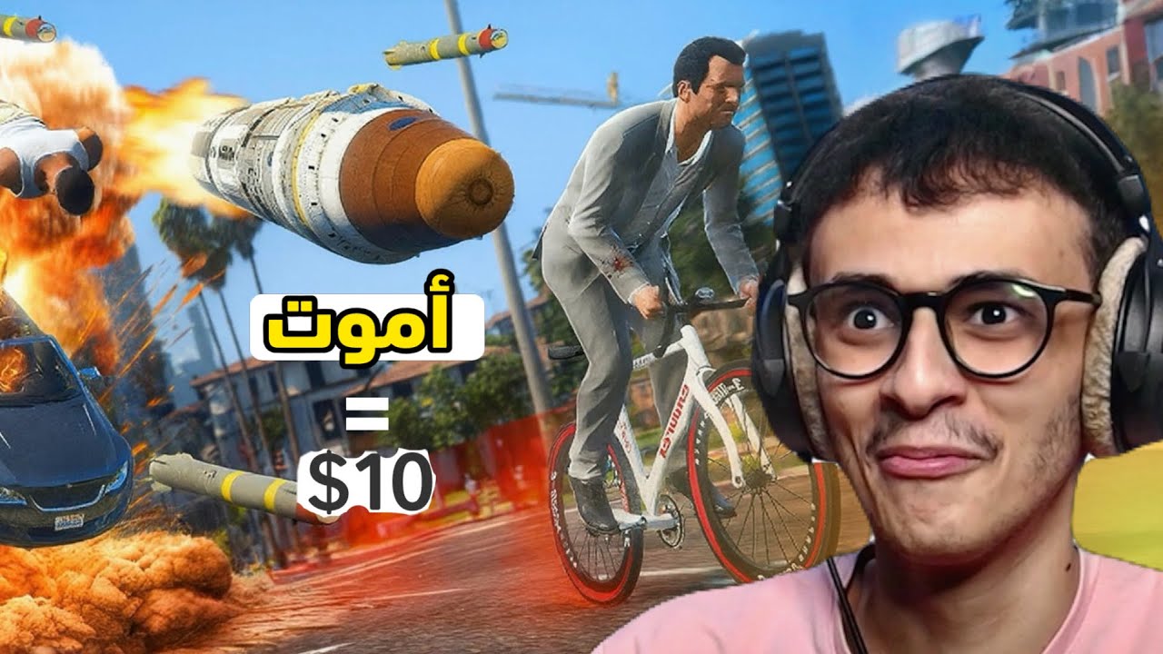 قراند 5 مود الفوضى!! GTA 5