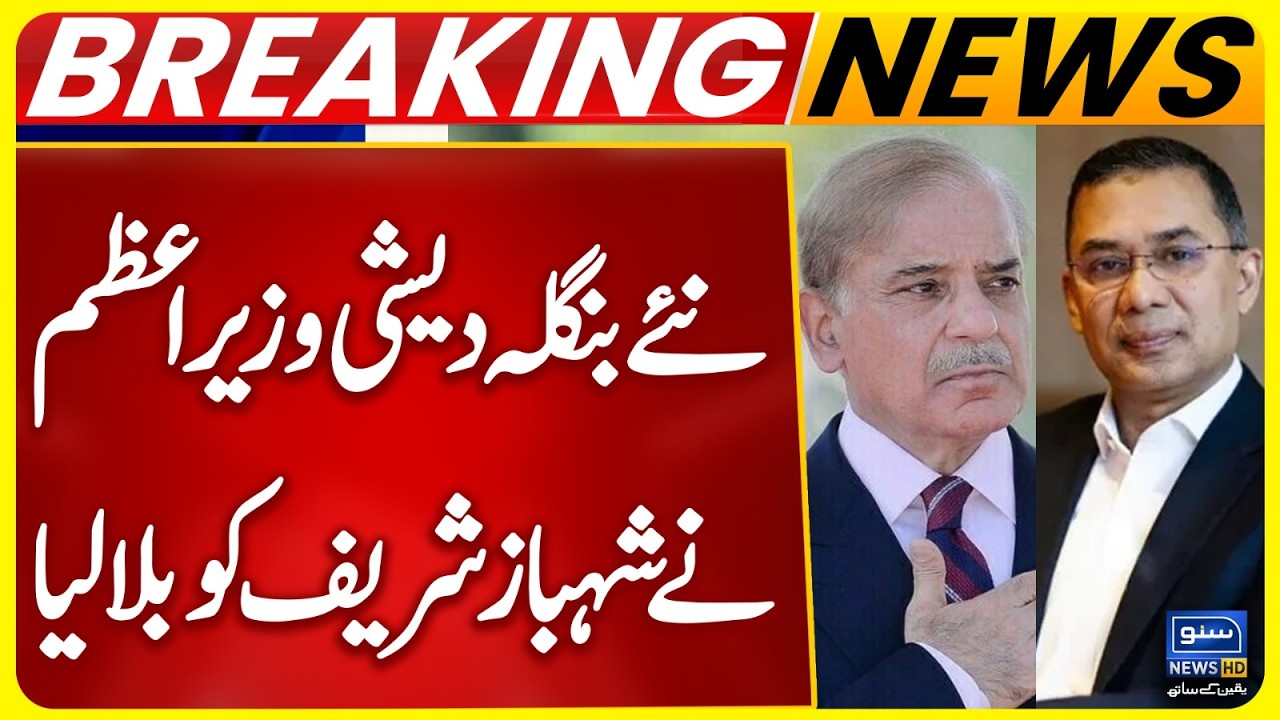 Bangladesh’s New PM Tarique Rahman Calls Shehbaz Sharif | Bangladesh Election | BNP 1st Surprise