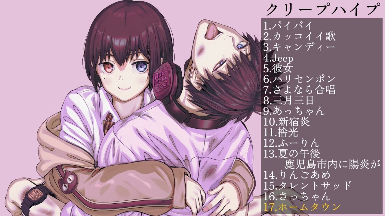 【メドレー】クリープハイプ インディーズ時代の自主制作盤 バンド曲集［Mashbot Cover］