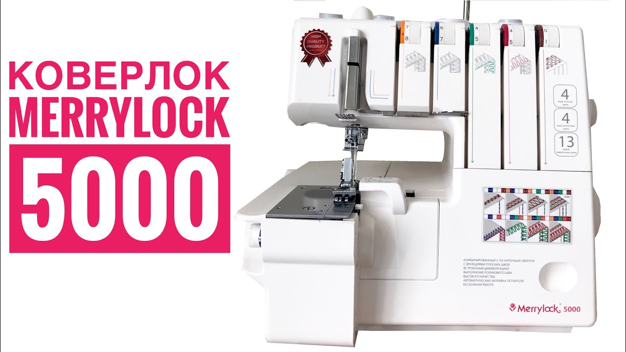 Коверлок Merrylock 5000. Мини обзор |TIM_hm|