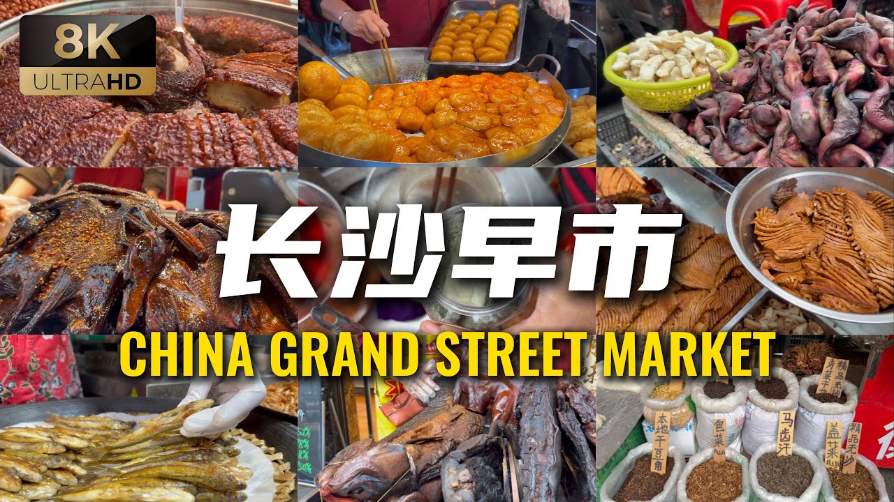 長沙｜辣湘菜｜熱鬧早市｜腐乳｜小炒黃牛肉｜臭豆腐｜麵窩｜上碧湘街｜湖南｜#中國美食 #小吃 #街头美食 #市集 #湖南 #湘菜